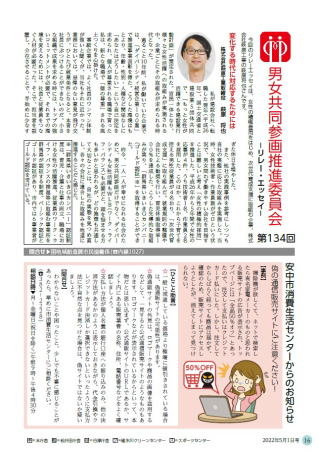 広報あんなか掲載