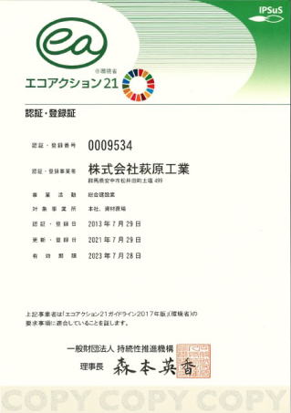 環境経営レポート更新