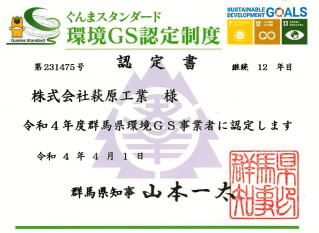 環境GS更新