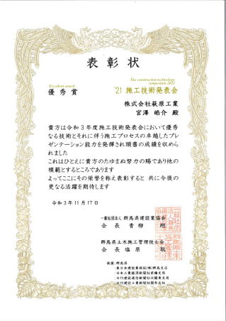 令和3年度 施工技術発表会